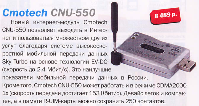 Cmotech CNU-550